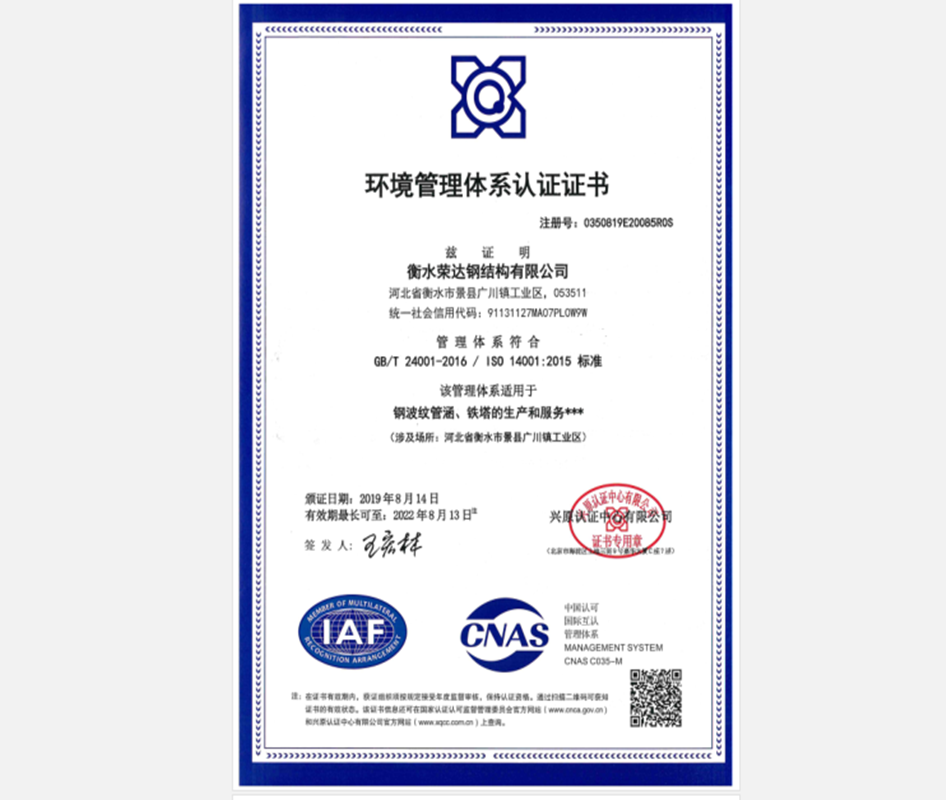 環(huán)境管理體系認證證書