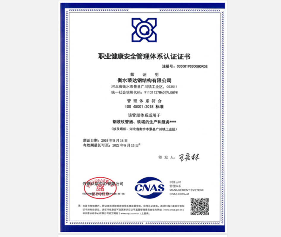 職業(yè)健康安全管理體系認證書